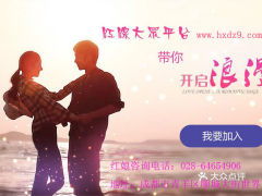 成都婚姻介紹服務指南 聯系方式、地址、價格及營業時間